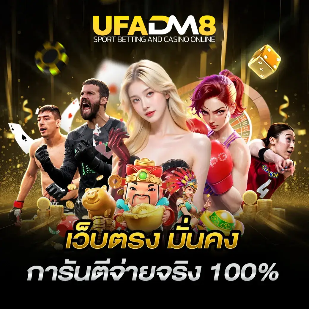 ufadm8 สมัคร