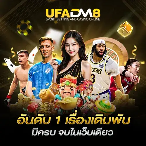 ทางเข้า ufadm8